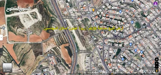  1 أرض مميزة جداً للبيع مساحة 630م / ربوة عبدون _ اسكان المهندسين