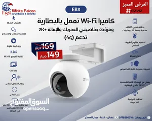  26 كاميرا ايزفيز صوت وصورة كاميرات ezviz الداخلية والخارجية ثابت ومتحرك كاميرات