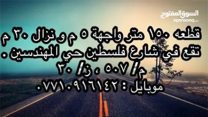  1 قطعة ارض 150 م ملك صرف للبيع