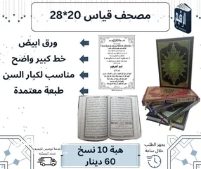  7 طباعة مصاحف توزيعات قران كتيبات للمتوفى