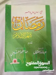  23 30 كتاب اسلامي جديد وبحالة ممتازة واسعار رمزية