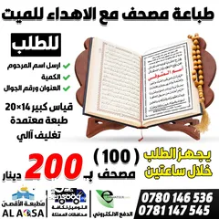  26 مطبعة الاقصى (مطبوعات تجارية ودينية)كروت فواتير كتيبات مصاحف ختم أختام مصحف بروشور لاصق-توصيل سريع