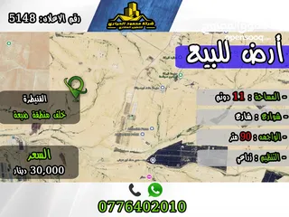  1 رقم الأعلان (5148) قطعة ارض للبيع في القنيطرة خلف منطقة ضبعة