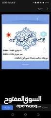  8 بيع وتركيب وصيانة جميع انواع المكيفات سبلت