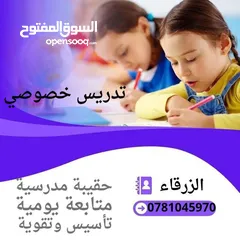  2 تدريس خصوصي