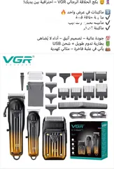  1 بكج ماكينات حلاقة Vgr موديل  V-644 ماكينات حلاقة احترافية