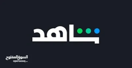  3 حسابات شاهد باقل الاسعار ضمان كامل المده