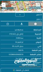  1 أرض 509متر للبيع في المزيريب منطقة أم المغر