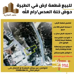  4 قطعة ارض 900 متر للبيع