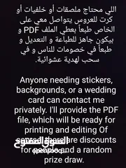  1 اللي بده أي إشي من اللي موجودات بالصورة من الكتابة و في هدايا و خصومات لحقوا حالكم  Anyone who wants