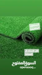  6 عشب صناعي لكل الاستخدامات باقل سعر في المملكة وأعلى جوده سجاد موكيت باركية