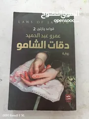  12 كتب وروايات متنوعة وكثيرة للكُّتاب (اسامة المسلم - أحمد آل حمدان - أدهم شرقاوي - خالد أمين وغيرها