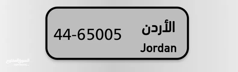  1 رقم للبيع 65005 - 44