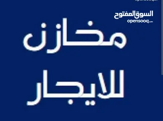  3 محل للايجار .موقع حيوي وتجاري.