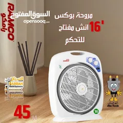  9 مراوح ستاند رامكو