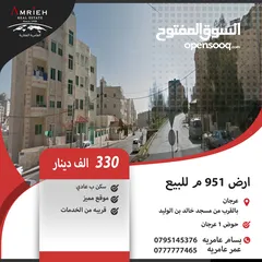  1 ارض 951 م للبيع في عرجان / بالقرب من مسجد خالد بن الوليد