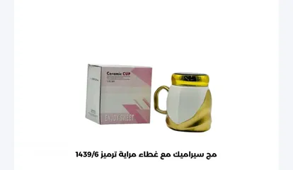  5 مجات سيراميك جميله ب 3 ولانش بوكس بسعر 1.5 تركي