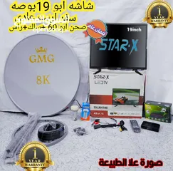  1 عروضات رمضانيه شاشه استار اكس الاصلي ومستلزماتها وباسعار مغريه جدا