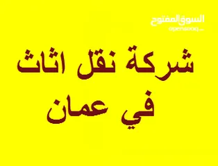  9 بكم بكب للنقل جميع مناطق عمان خدمه 24ساعه بكب لنقل الأثاث بيكم نقل عفش نقل اثاث بيك اب