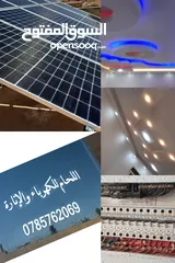  10 تمديدات كهرباءيه وصيانه وتوريد