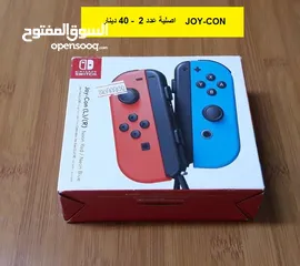  2 قطع اكسسوارات ناينتدو سويتش Nintendo switch متوفر جميع القطع