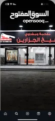  1 ملحمة للبيع بكامل معداتها لم تعمل سوا شهرين