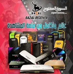  2 خصومات  عرووووض الحق يامتلحق وكيل غزال الامارات 2025 ،احدث نسخه GAZAL 5G اشتراكات لأكثر من 10سنوات