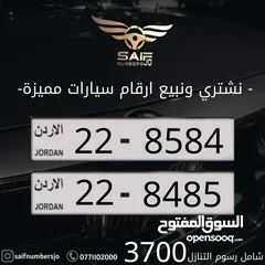  1 رقمين كبلز بسعر مميز وتكرار مميز وترتيب مميز والسعر شامل رسوم التنازل