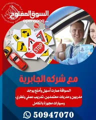  14 تعليم قيادة سيارات  اتوماتيك وقير عادي عرب وهنود جميع مناطق الكويت Teaching driving cars