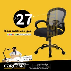  18 كاريزما قررت تحرق الاسعار كرسي المكتب الطبي للمكاتب والشركات يتحمل جميع الاوزان ومتوفر بعدة الوان