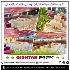  3 مزرعة قشطة للايجار في بلعما - مزرعة 5 STAR - مزرعة VIP - مزرعة للايجار - مزارع للايجار