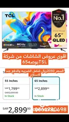  1 اقوى عروض الشاشات من شركة TSL