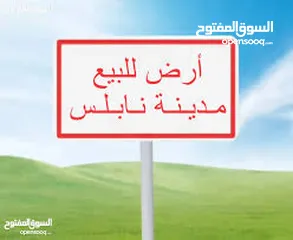  2 قطعة ارض في نابلس الجديدة قرب صالون بانا على الشارع الرئيسي