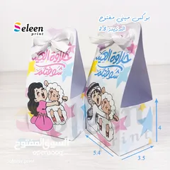  3 توزيعات عيد الاضحى المبارك للصغار والكبار بأجمل التصاميم وافضل الاسعار
