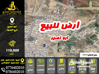  1 رقم الاعلان (3343) ارض سكنية للبيع في منطقة ابو نصير