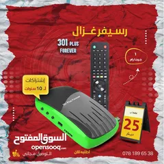  1 رسيفر غزال 301 PLUS 5G باشتراكات 10 سنوات واشتراك فورايفر والتوصيل مجاني كمان