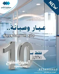  1 صيانة جميع أبواب السيكوريت و جميع أبواب الشاور ب أسعار لاتقبل المنافسة و جودة عالية