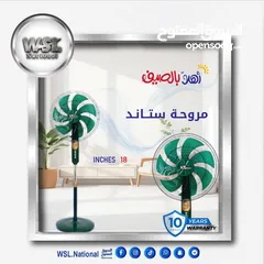  1 مروحة ستاند WSL Natuinal مواصفات أكثر  جودة أكثر  كفالة 10 سنوات مروحة ستاند WSL National صنعت لتدوم