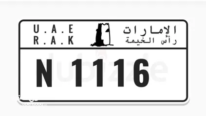  1 رقم مميز رأس الخيمة 1116