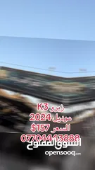  21 كيا K3 زيرو موديل 2024 عرض خاص سعر تنافسي من معرض عصر السرعة نعمل بنظام بيع او مراوس