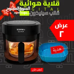  1 عرض قلاية هوائية 4.5 Liter Digital + قالب سيليكون للأير فراير