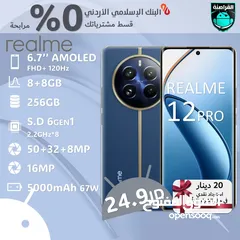  1 هاتف realme 12 pro 16/256 متوفر لدى القراصنة موبايل مع هدية استرداد نقدي