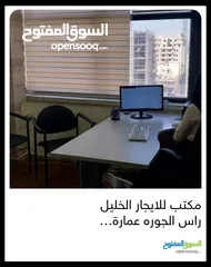  1 مكتب للايجار عمارة ميدان القدس ( زوار)  مطل على رأس الجوره _ الخليل