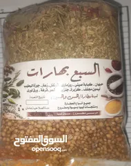  1 توابل وبهارات مرسي مطروح