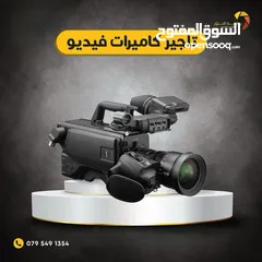  3 كاميرات للايجار وافضل المعدات كاميرا فوتو للايجار - كاميرا فيديو تأجير