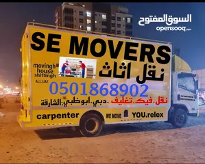  2 shams all Emirates furniture movers...شمس الا امارات نقل اثاث. نقل فيك تركيب تغليف جميع انواع اثاث