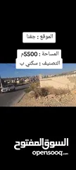  3 ارض للبيع مساحه 5دونم ونصف عاليه وكاشفه صالحه للبيناء مخازن المدرسه
