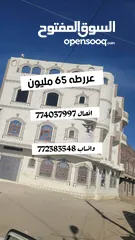  1 اكبر عررطه في صنعاء وفرصه لاتتعوض