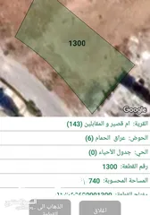  1 ارض للبيع في عمان البنيات قرب مدارس الحصاد