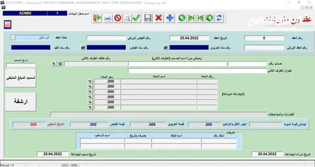  27 البرنامج الشامل  (محاسبة – مستودعات – نقاط بيع) WES ERP SYSTEM